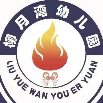 原阳县官厂镇柳月湾幼儿园
