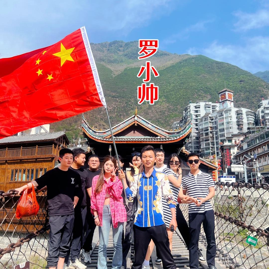 罗小帅旅行