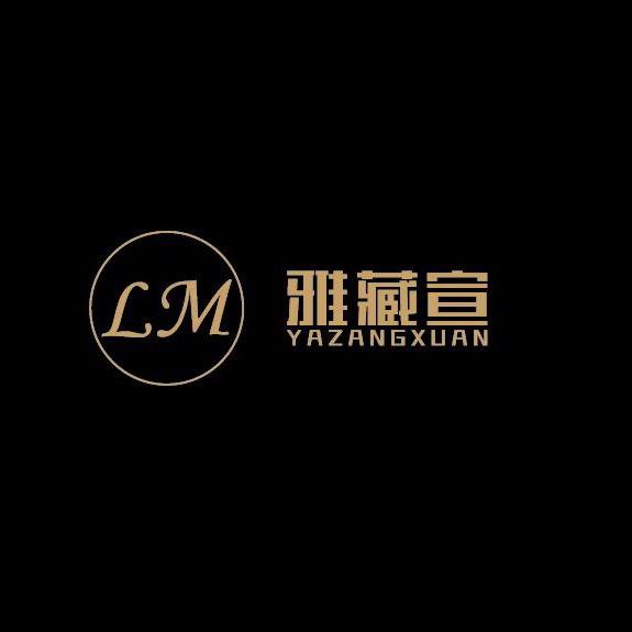 雅藏宣书画院