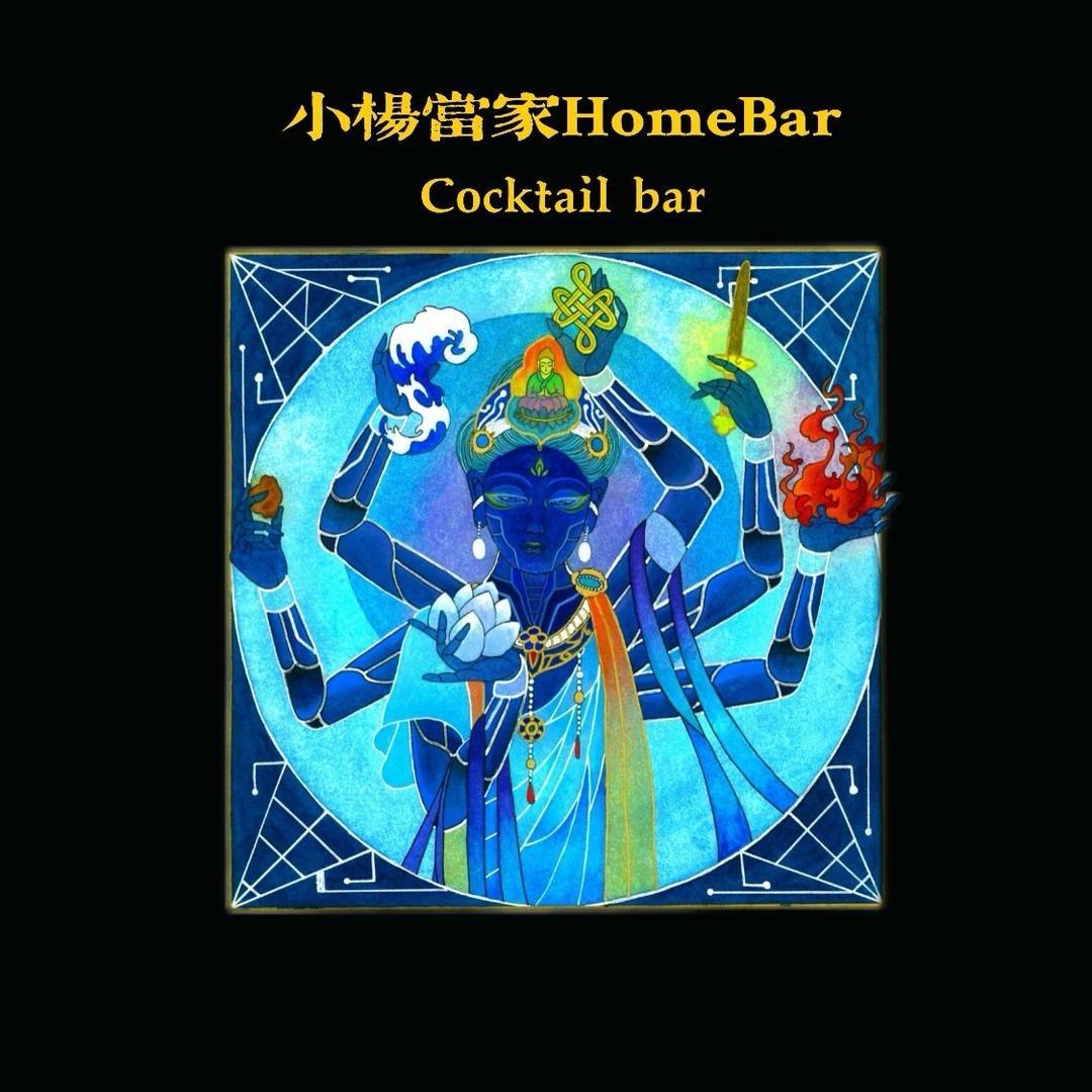 小杨当家homebar