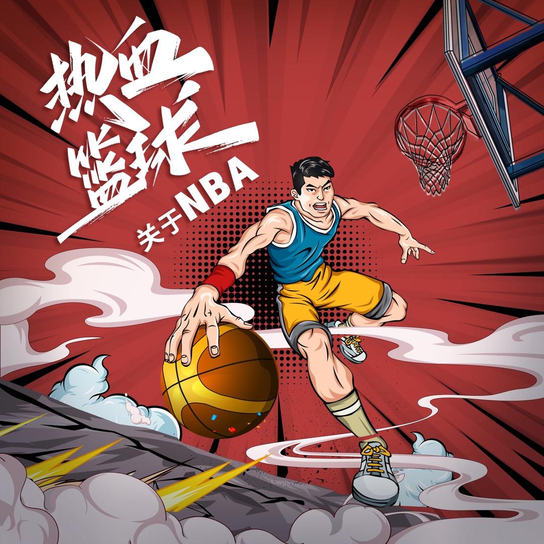 热血篮球