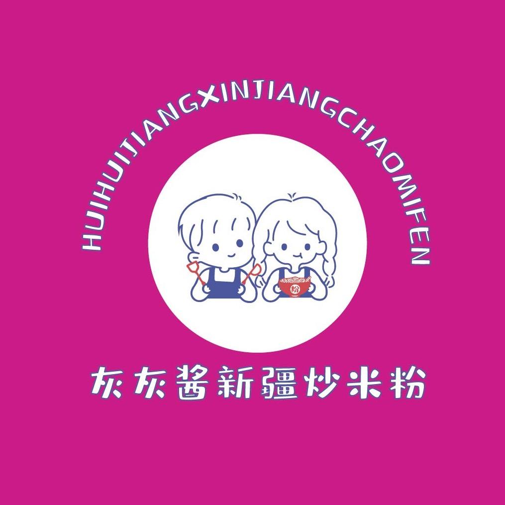 灰灰酱新疆炒米粉（呼呼颠勺版）