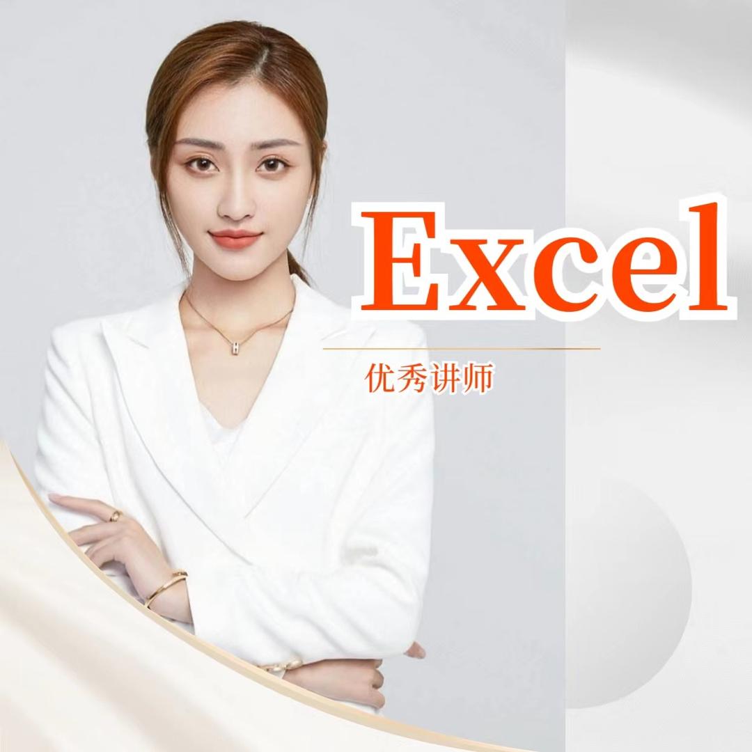 Excel关关