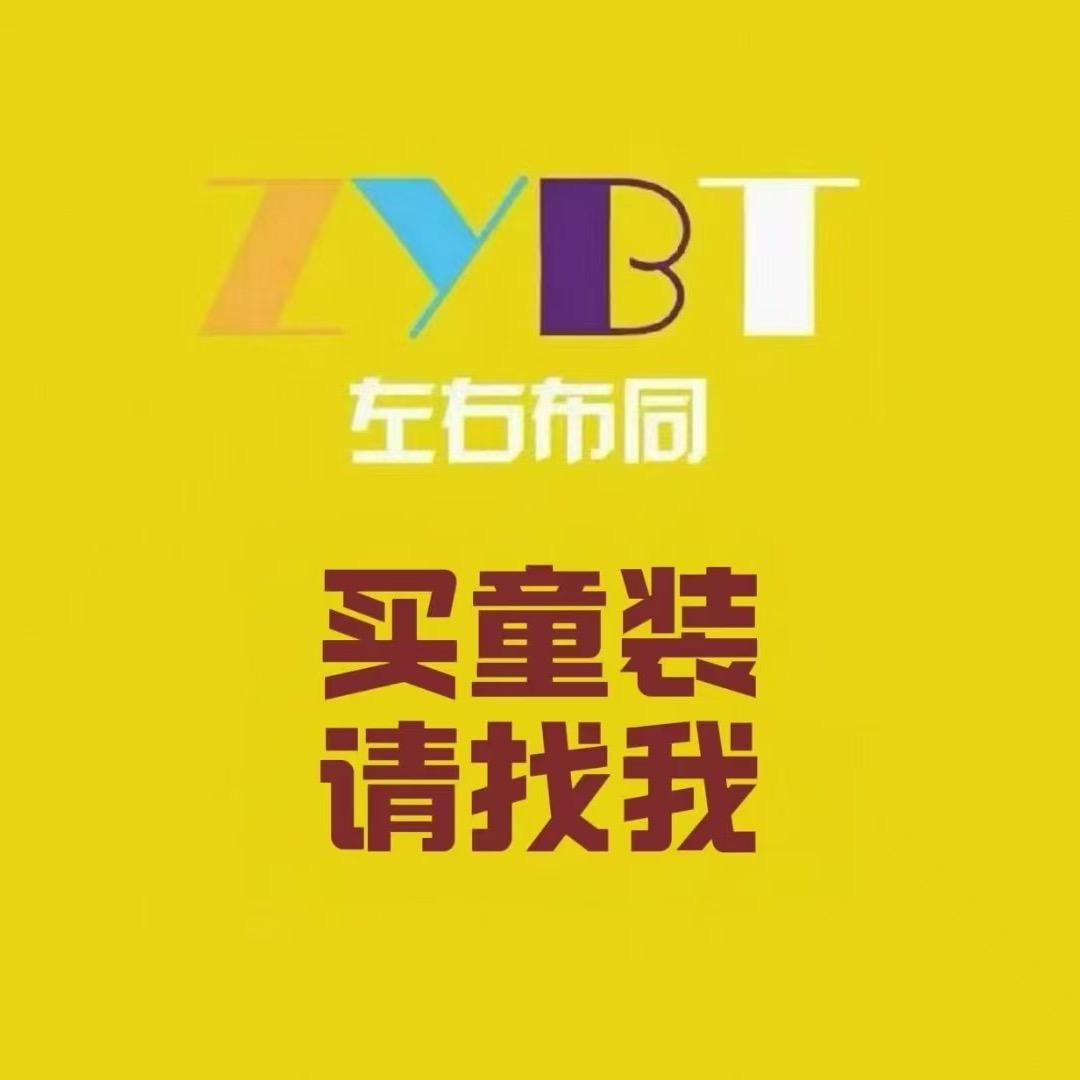 竹溪左右布同童装