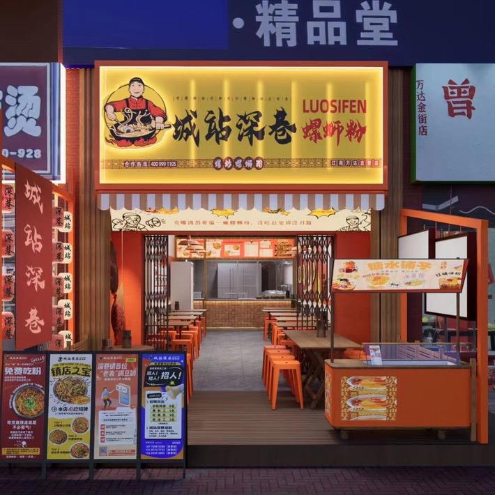 城站深巷螺蛳粉（江南万达店）