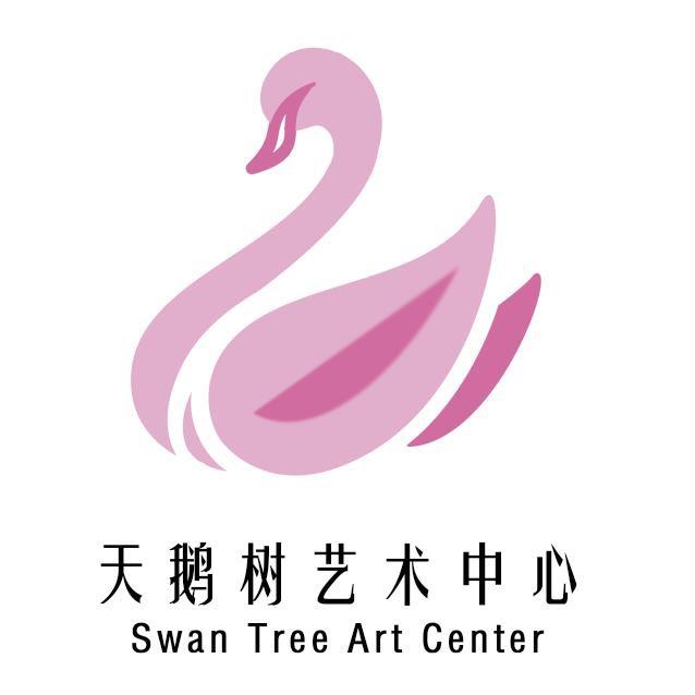 天鹅树舞蹈艺术中心官方号