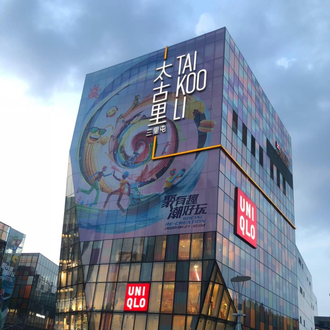 微先生的店