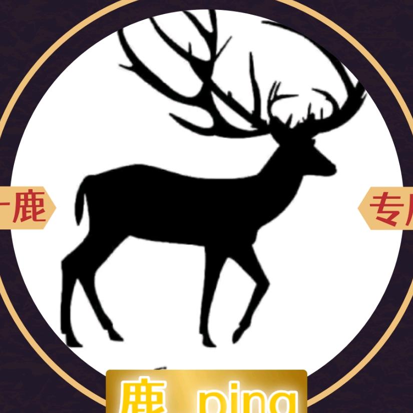 鹿_ping
