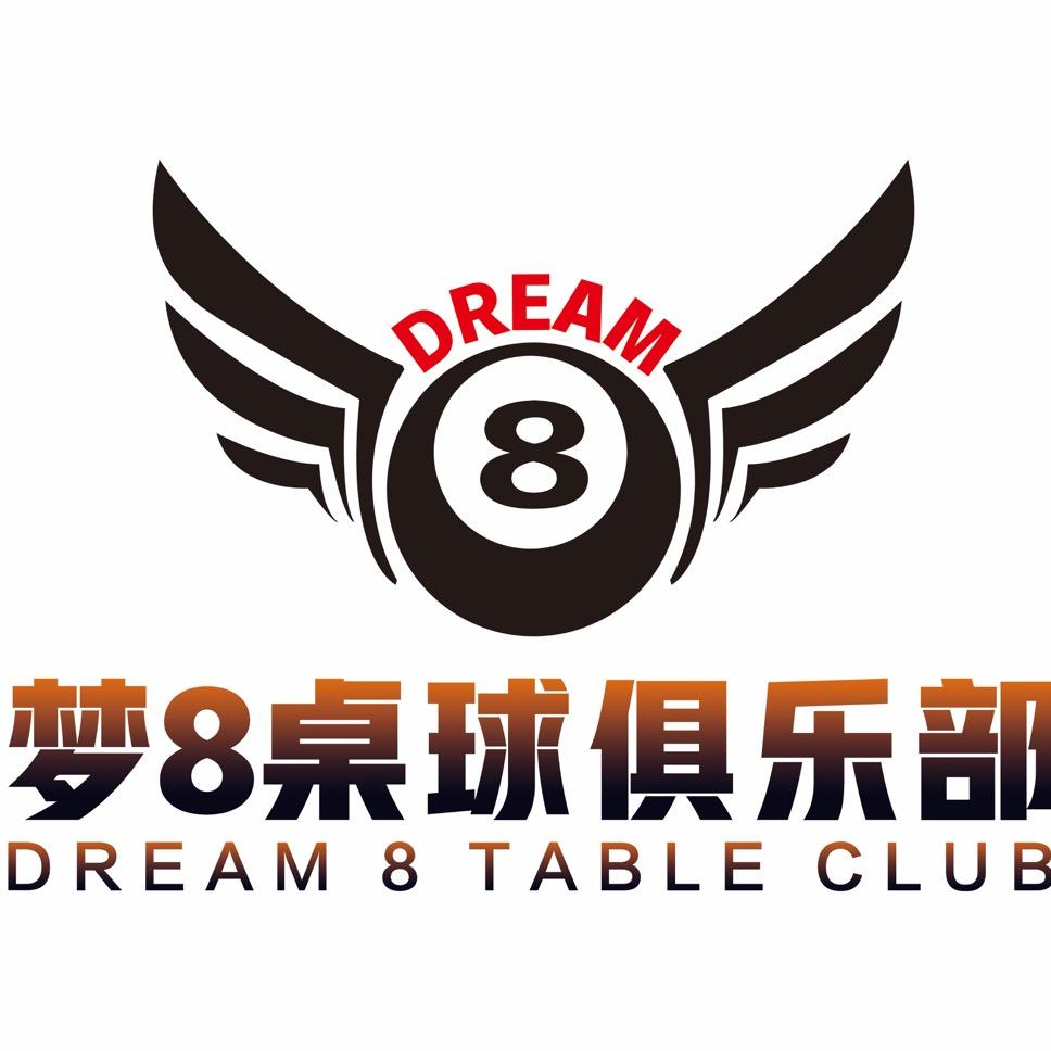 运城经济技术开发区梦八桌球俱乐部