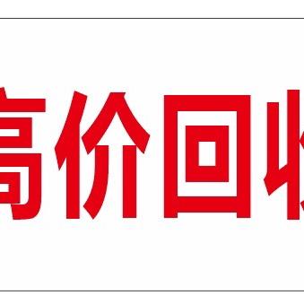 维程数码-回收保管手机电脑
