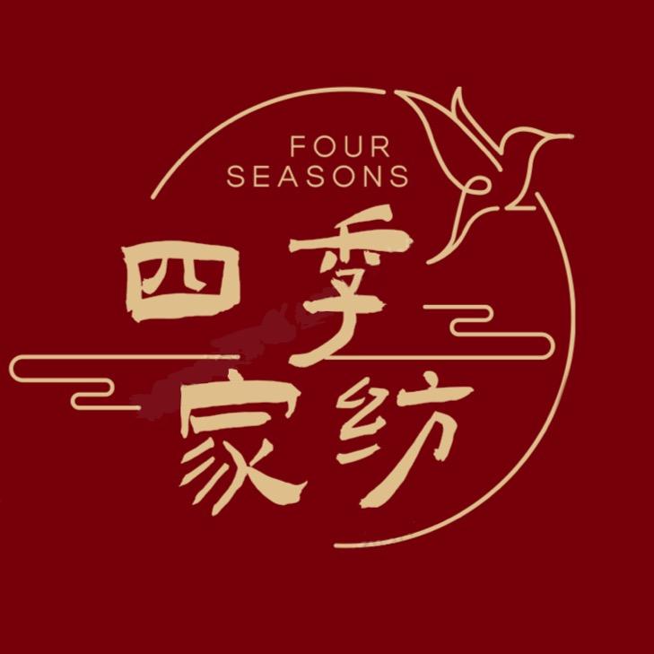 四季好家纺