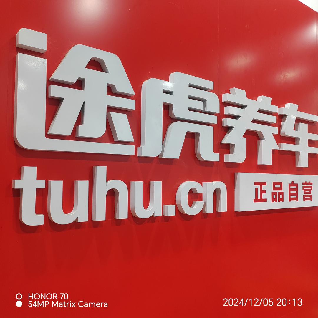 途虎养车●我识揸火箭