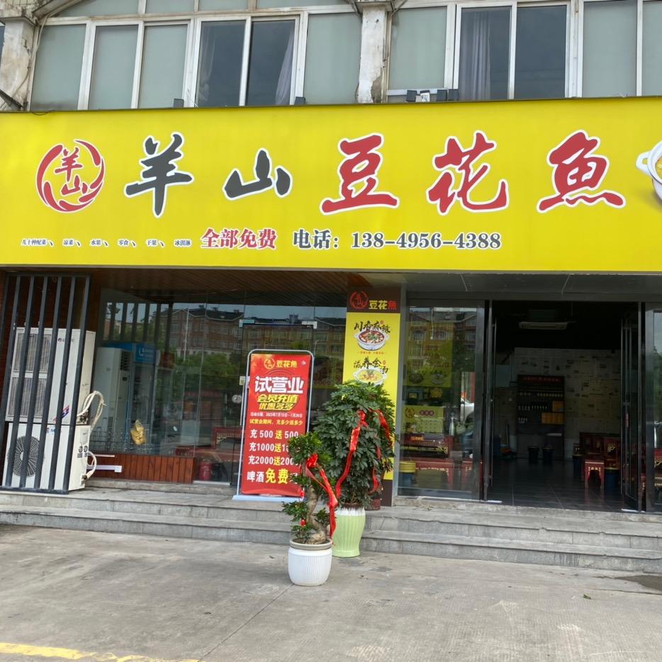 羊山豆花鱼