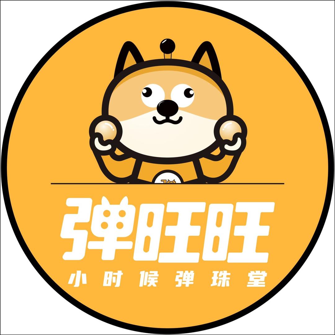 弹旺旺·小时候弹珠堂（盱眙中央商场店）