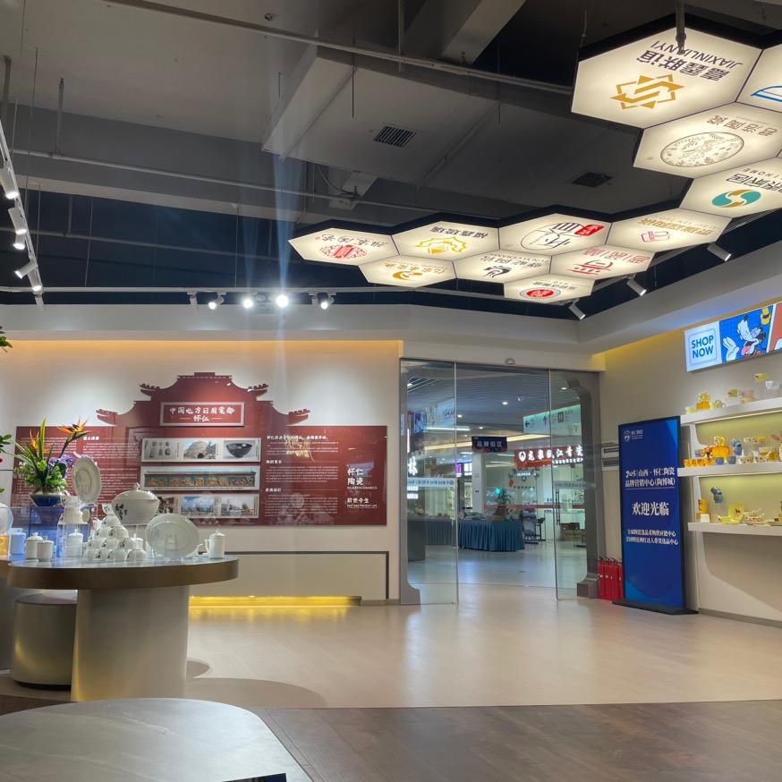 景德镇怀仁陶瓷选品中心