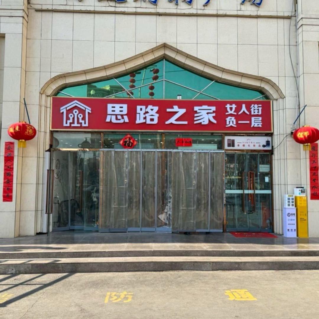 思路女装搭配