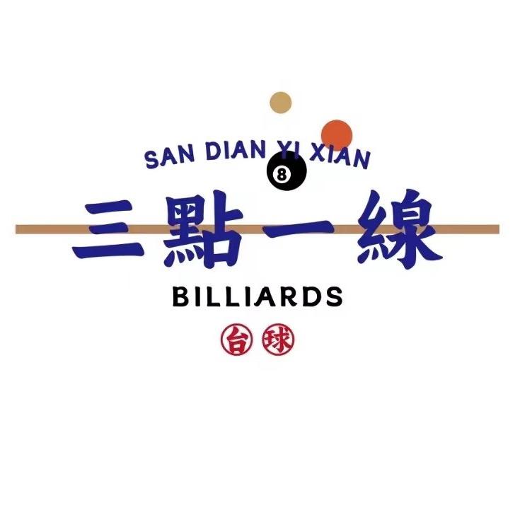 三点一线台球俱乐部