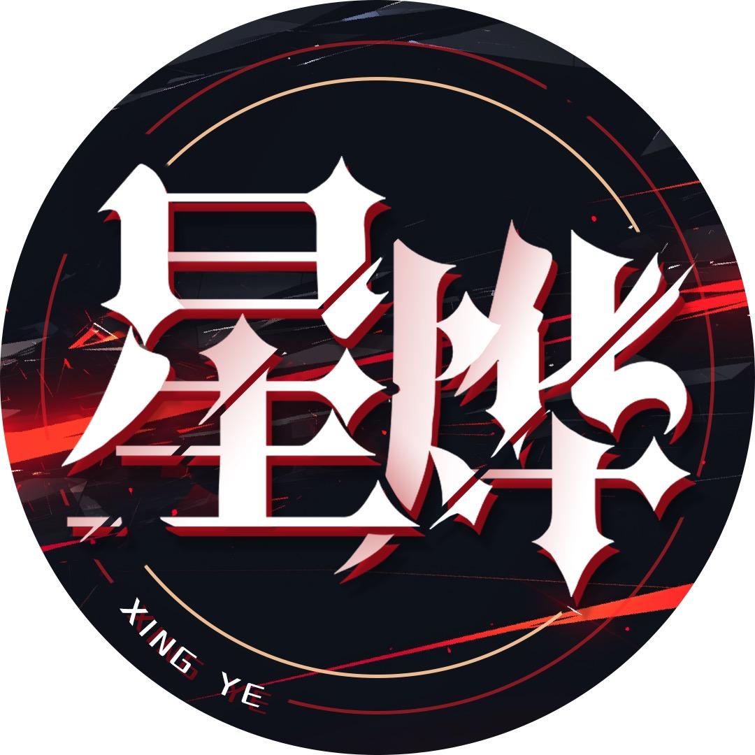 星烨娱乐🌈TP交友-晚意比个耶