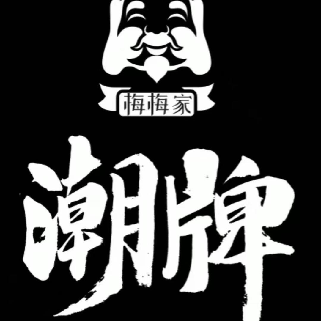 梅梅➕潮牌男装