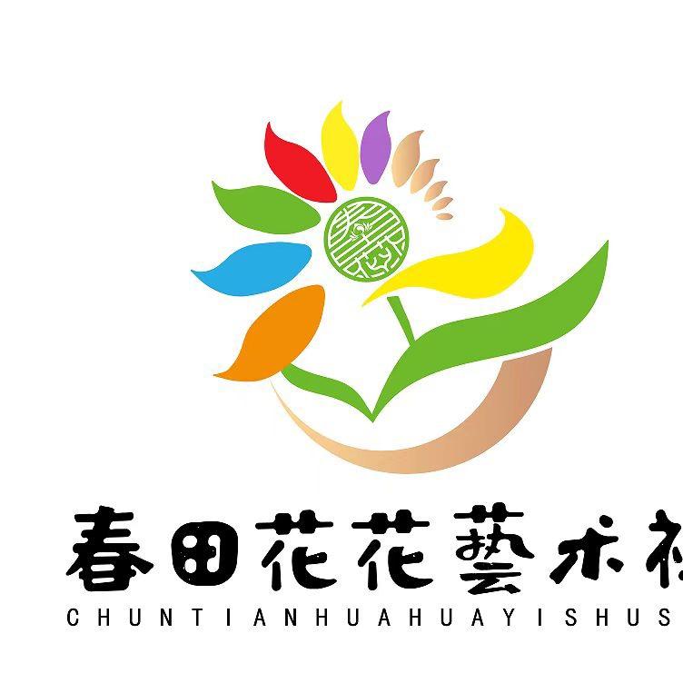 春田花花艺术社