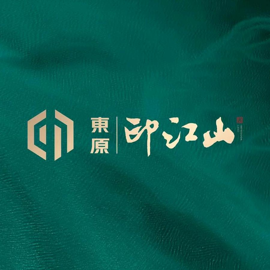 台山东原·印江山