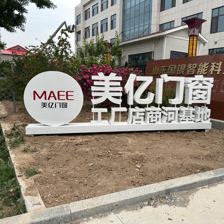 美亿门窗工厂店.商河基地