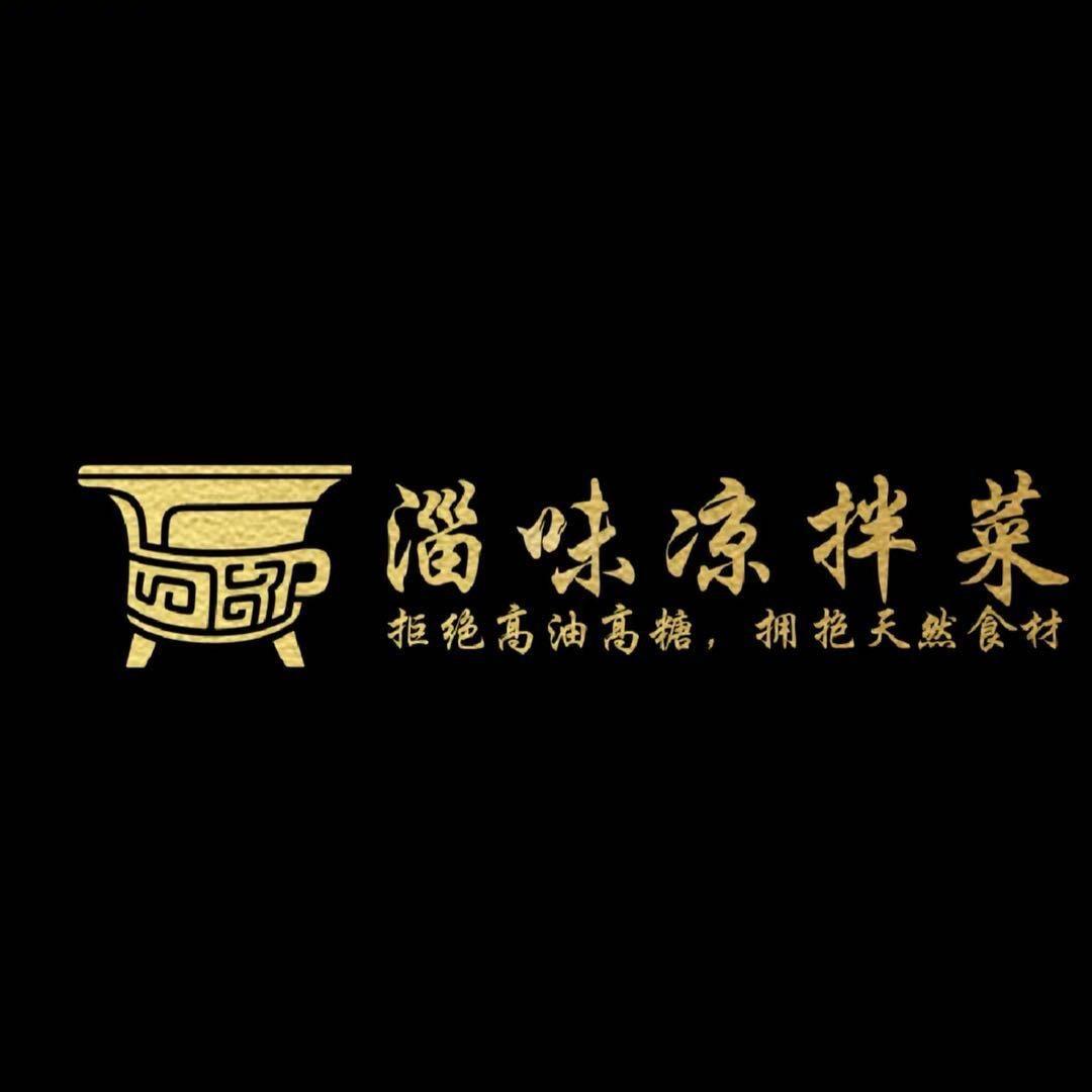 杨寨淄味凉拌菜