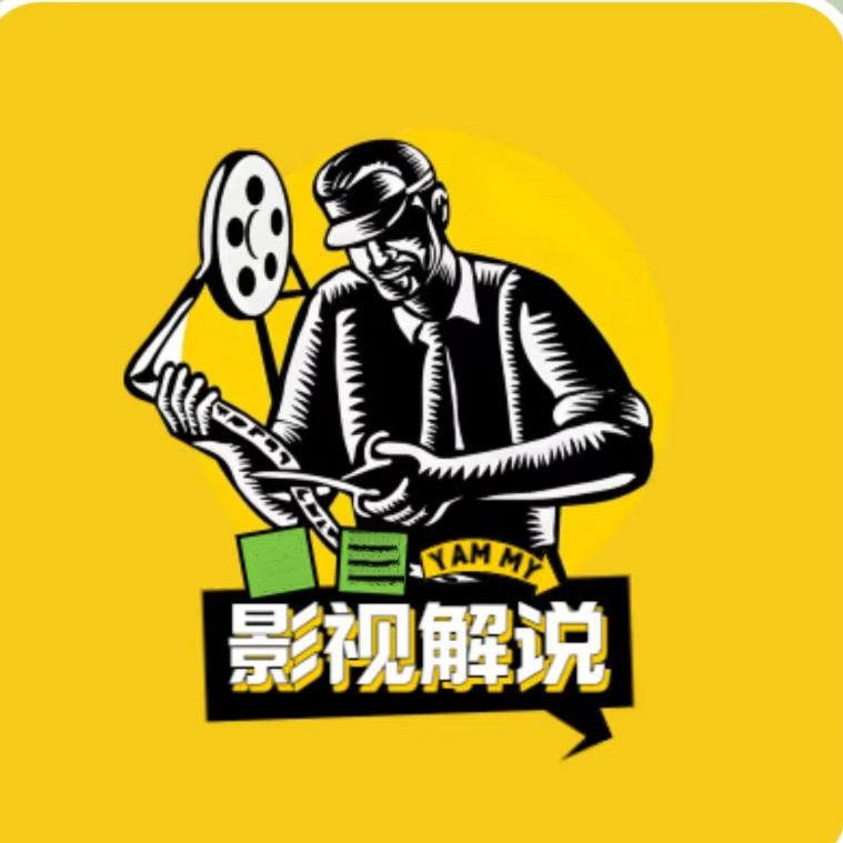 番茄哥解说