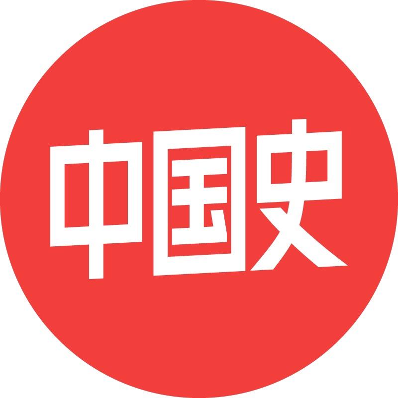 历史开讲