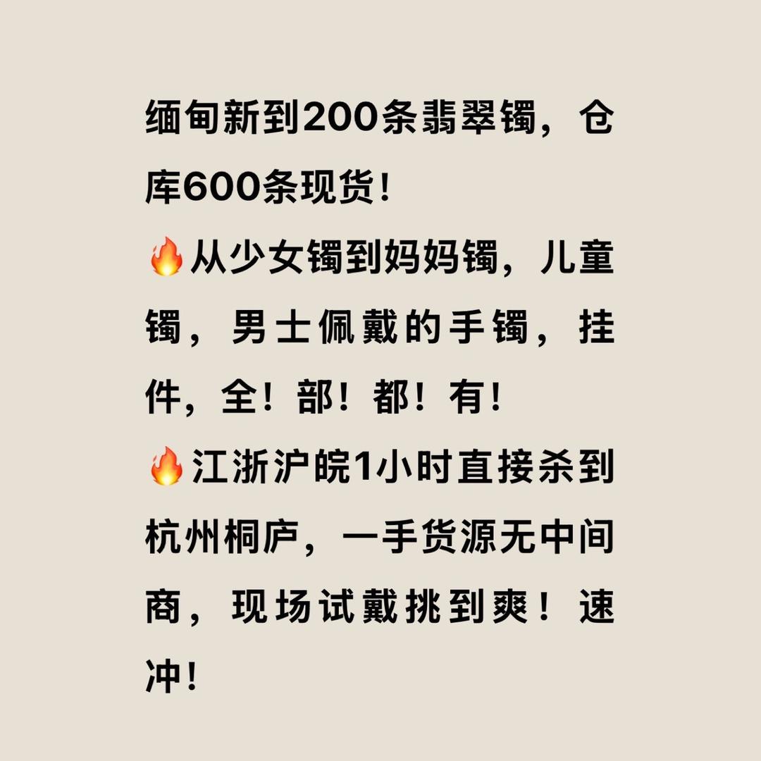 桐庐建交珠宝