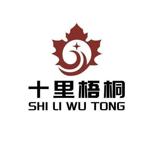 十里梧桐烘焙美学集合店官方号