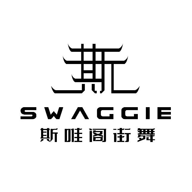 斯唯阁街舞艺术培训学校