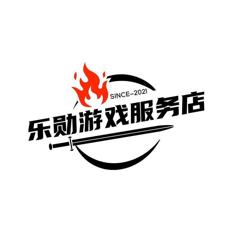 乐勋游戏服务店-灵儿