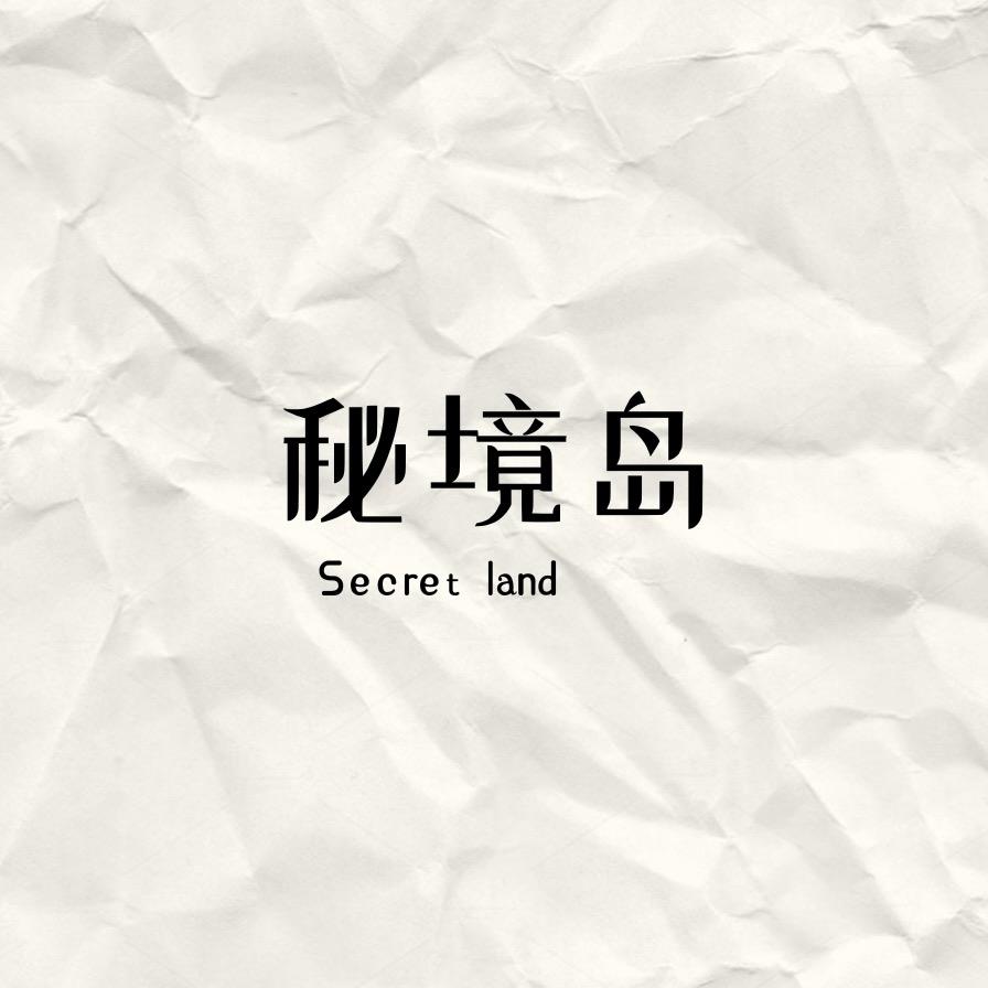 秘境岛原创水晶