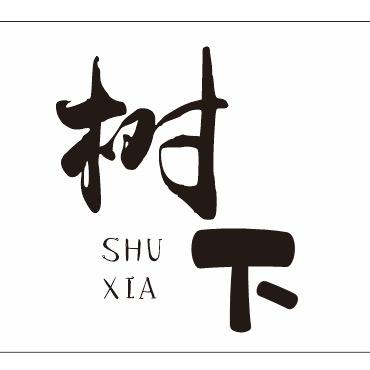 树下干噎酸奶饮品店官方号
