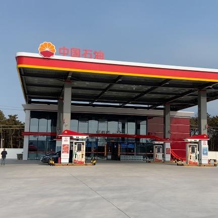 烟台中油新能源科技大道加油站