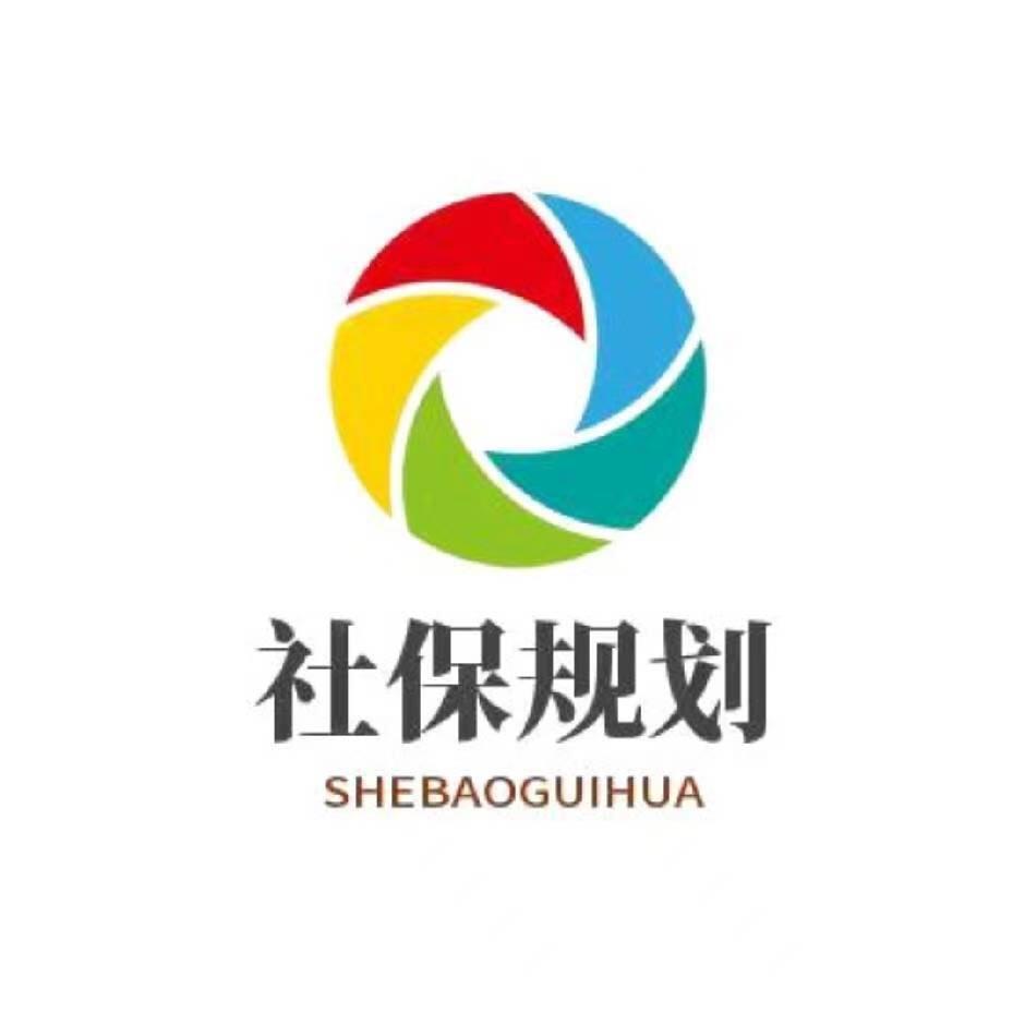 社保知识分享