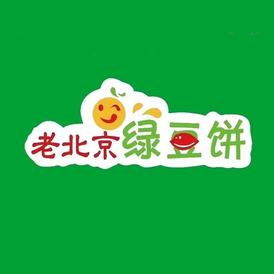 老北京绿豆饼(五莲总店)官方号