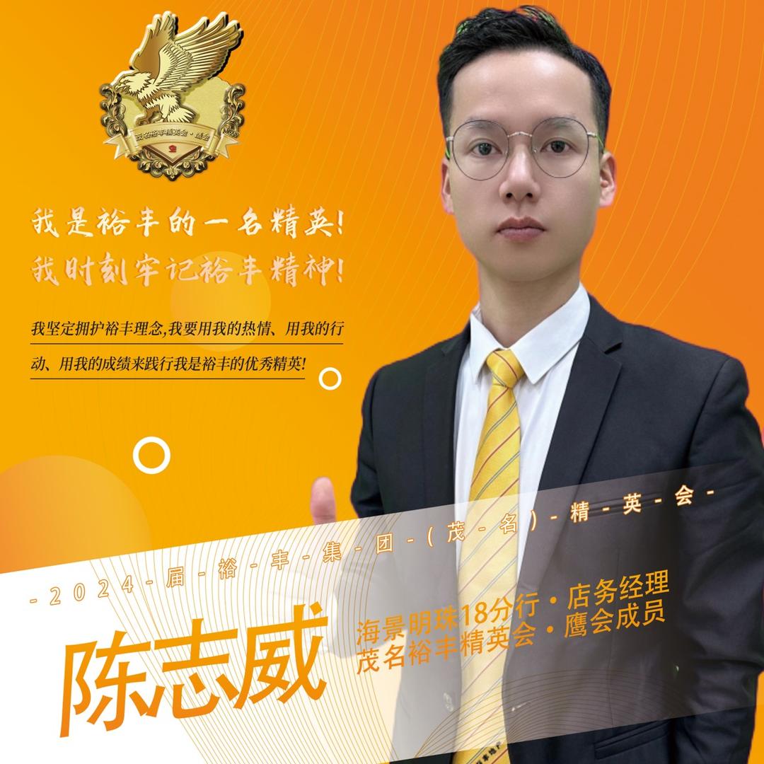 裕丰地产陈志威