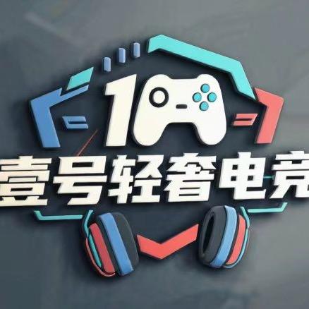 壹号轻奢电竞馆