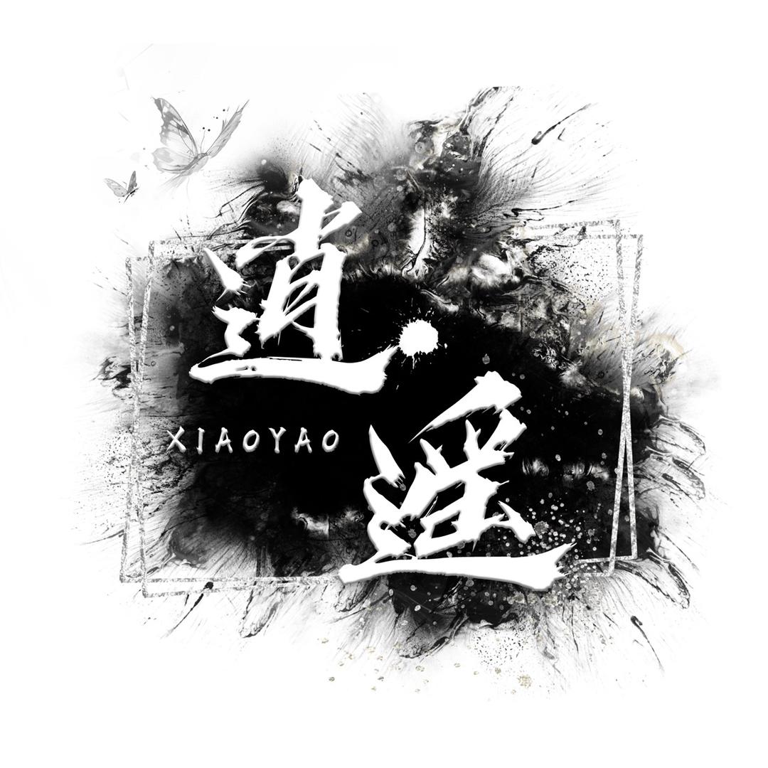 逍遥💎点唱