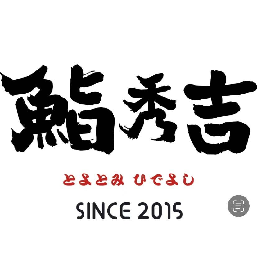 鮨秀吉日式料理（犀浦店）