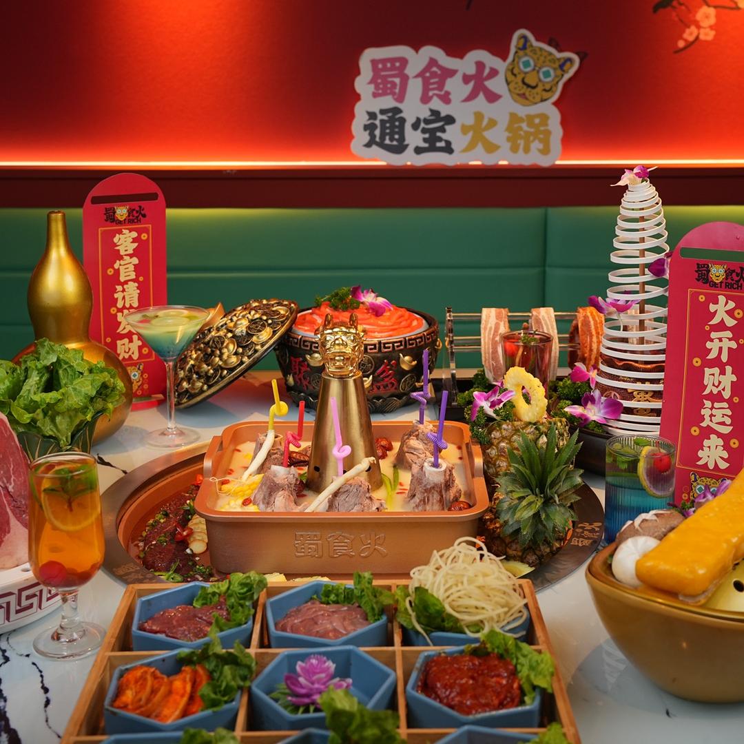 辛章蜀食火通宝火锅店