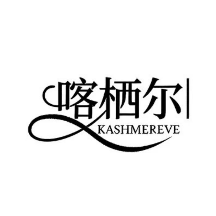 雅素丽羊绒制品旗舰店