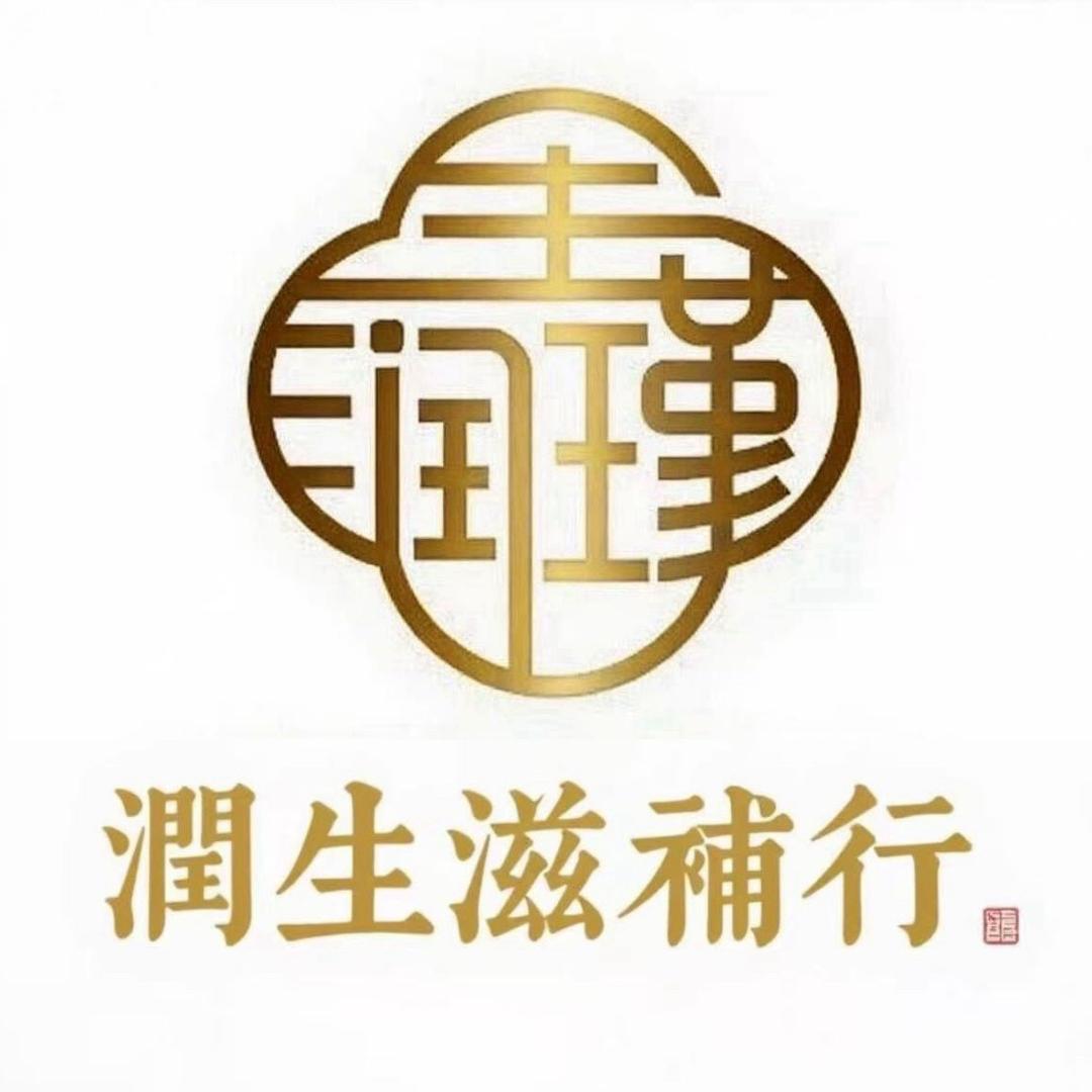 润生滋补行（福清店）