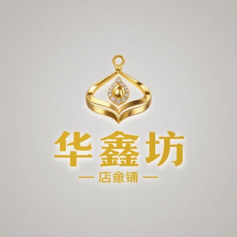 华鑫坊珠寶💎