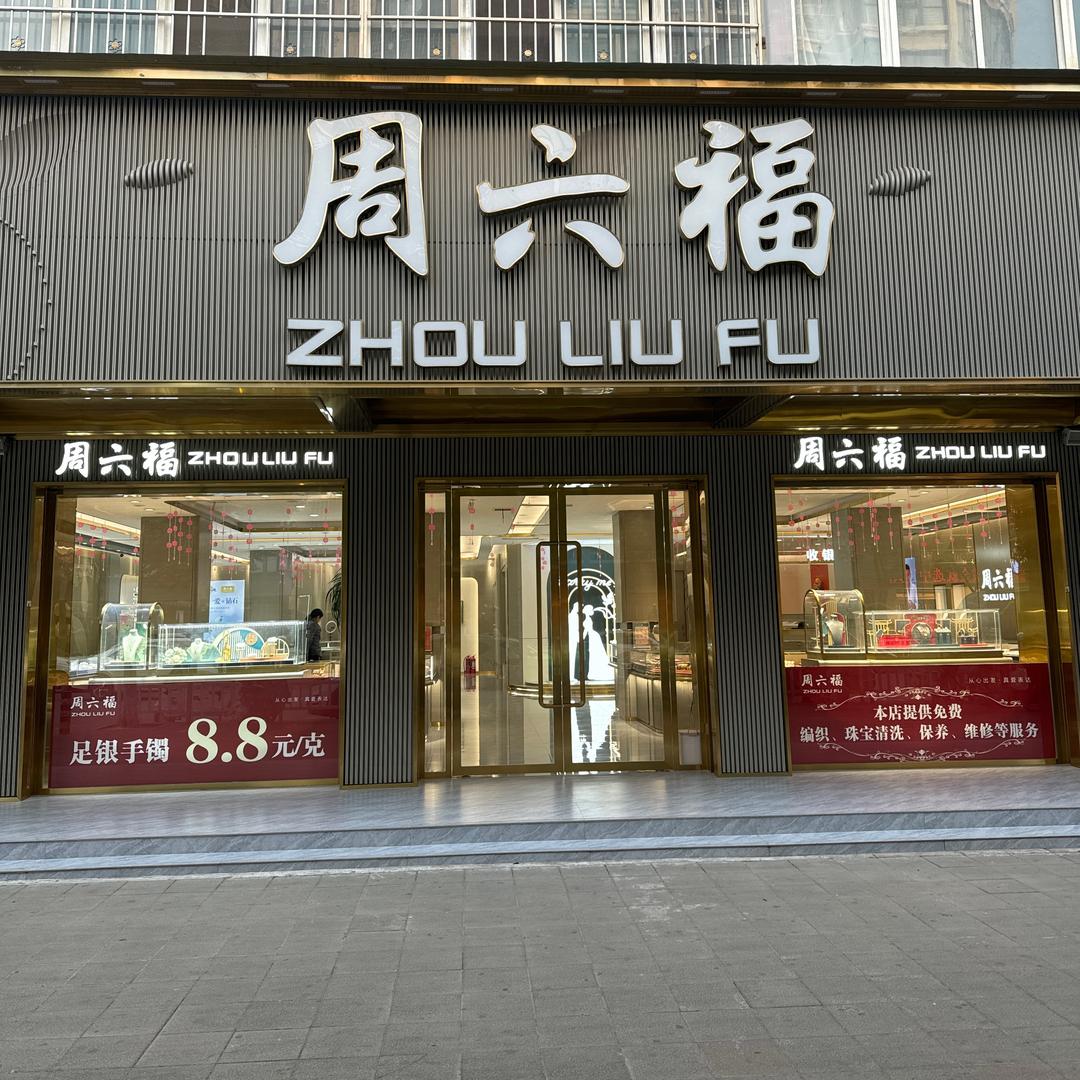 ZLF禹州店