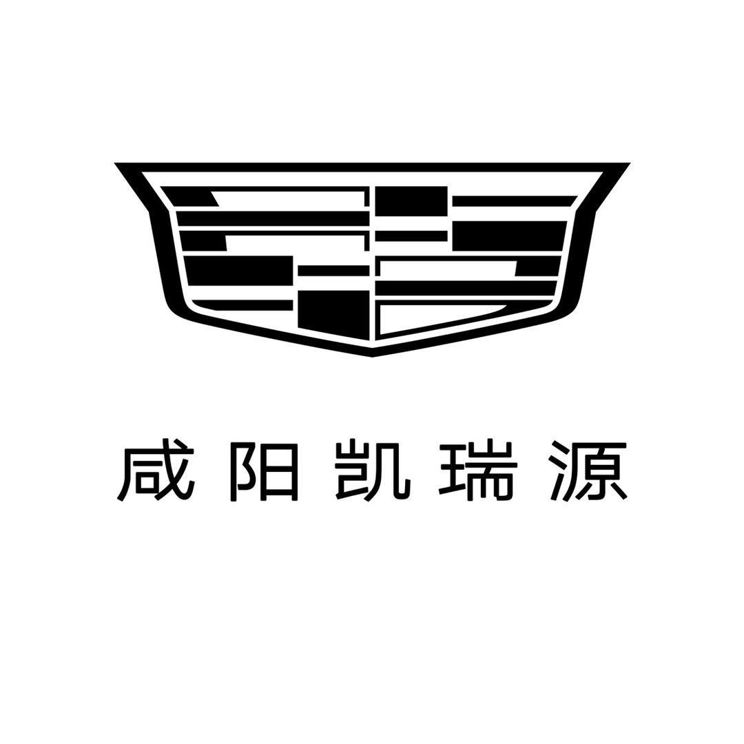 凯迪拉克-咸阳凯瑞源（北上召直营店）