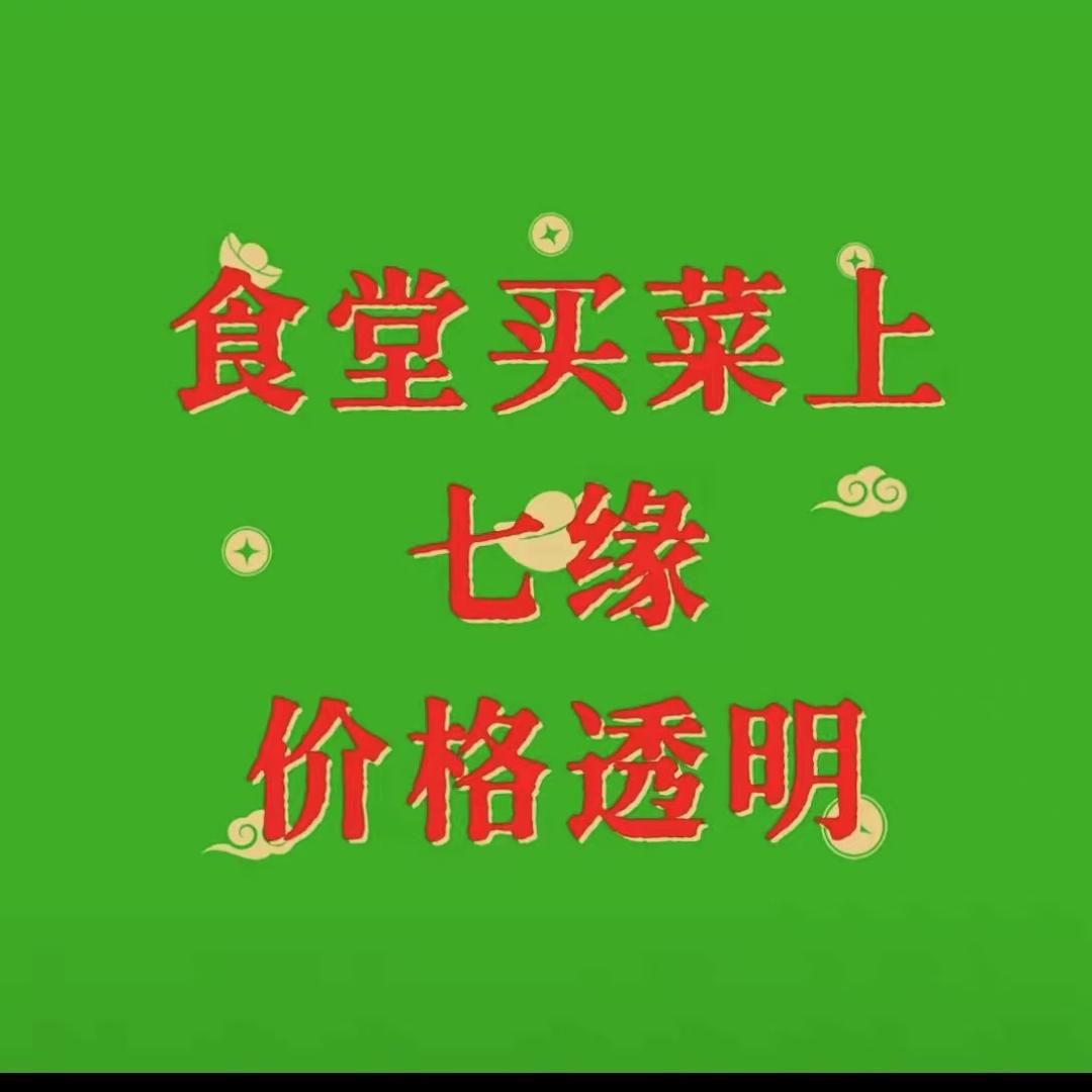南京七缘农副产品有限公司
