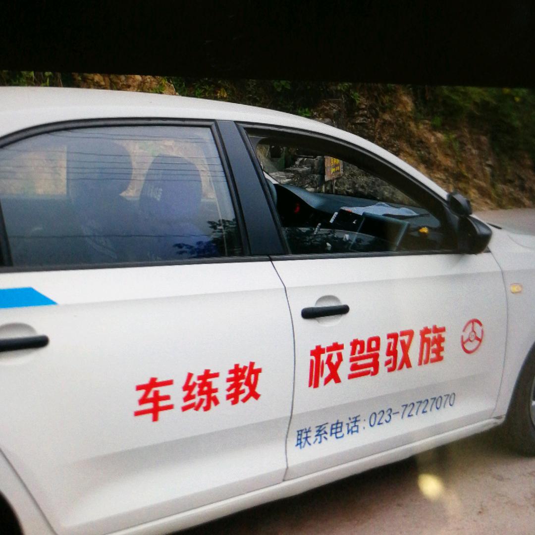 旌驭驾校钟老师